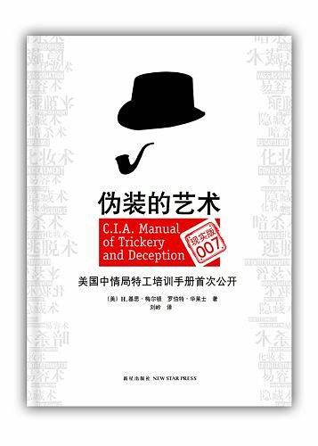 伪装的艺术