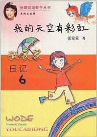 我的天空有彩虹