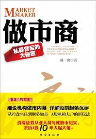 做市商