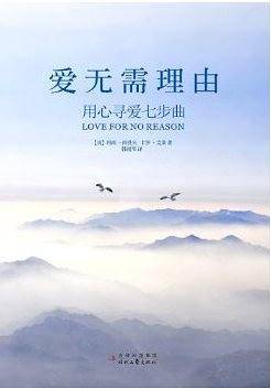爱无需理由