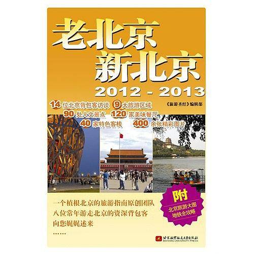 老北京新北京