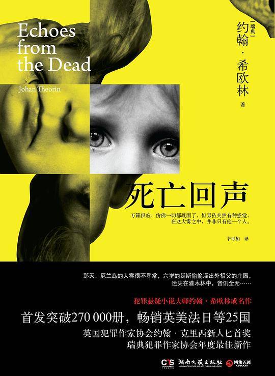 死亡回声