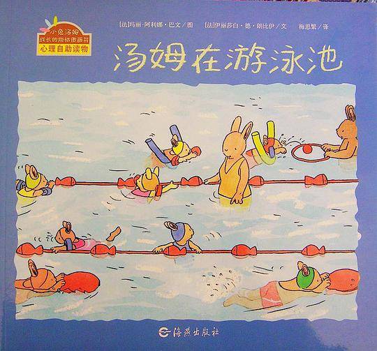 汤姆在游泳池