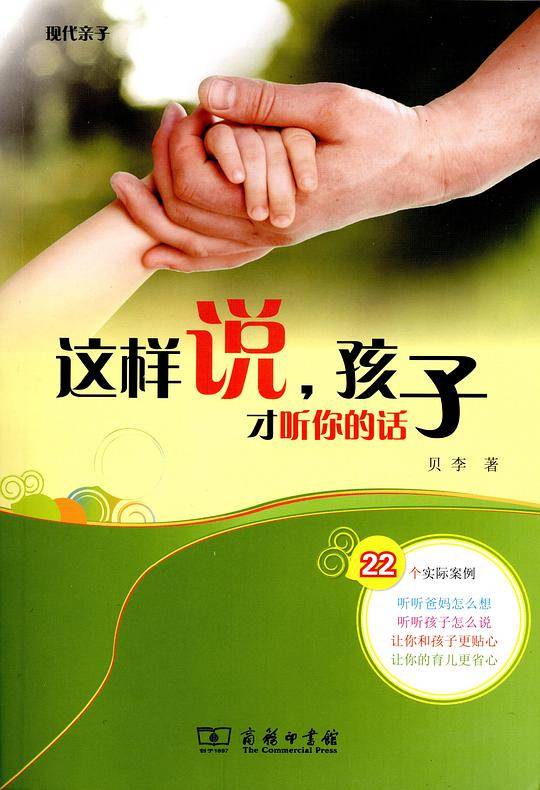 这样说，孩子才听你的话