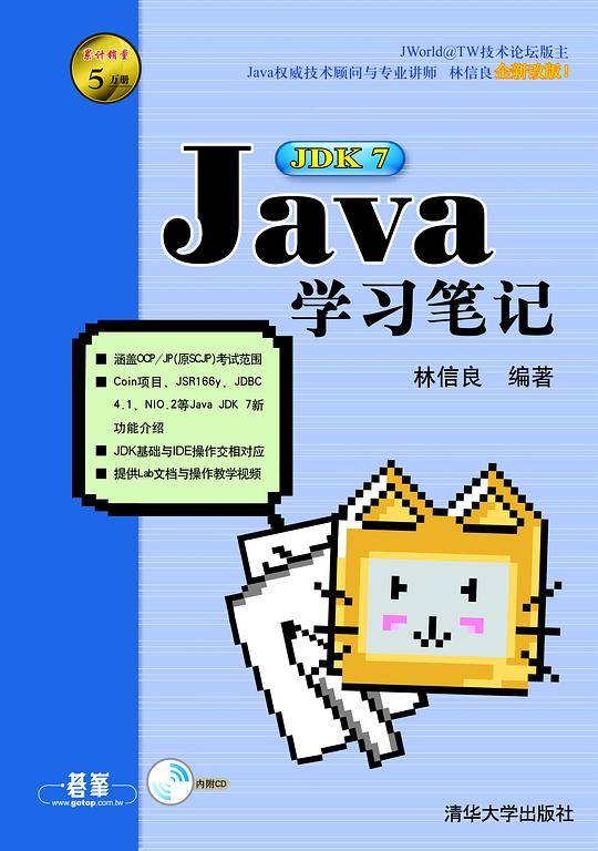 Java 学习笔记