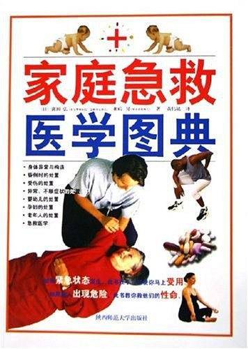 家庭急救医学图典