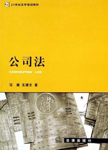 公司法