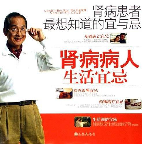 肾病患者最想知道的宜与忌
