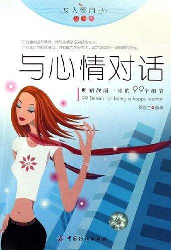 与心情对话