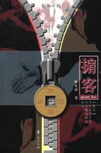 掮 客