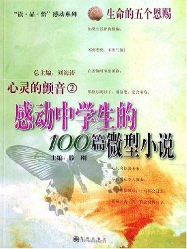 心灵的颤音