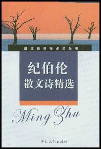 纪伯伦散文诗精选