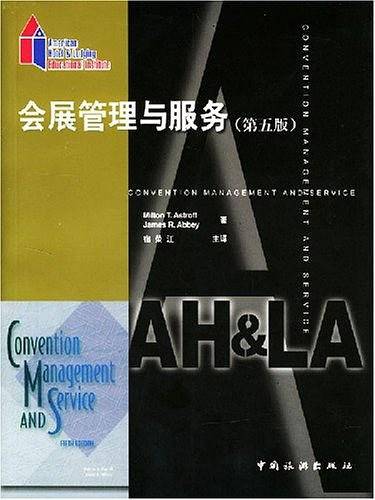 会展管理与服务
