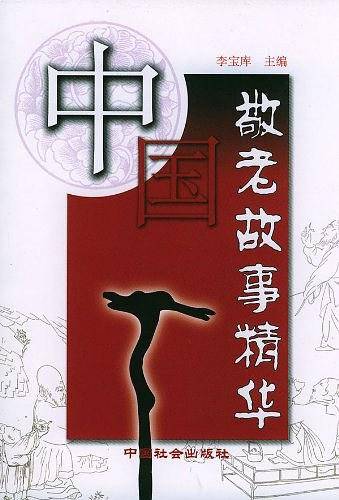 中国敬老故事精华