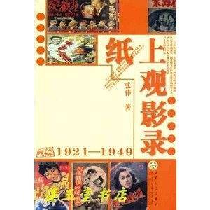 纸上观影录