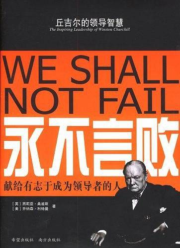 永不言败