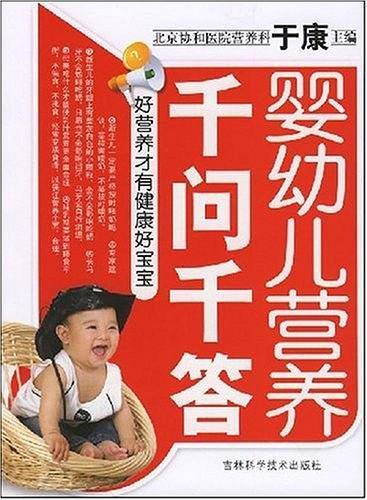 婴幼儿营养千问千答