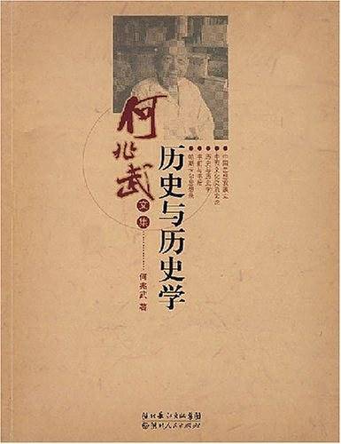 历史与历史学