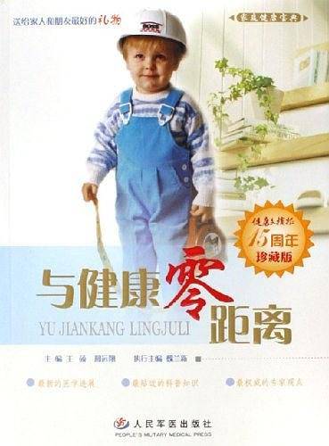 与健康零距离