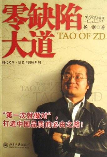 零缺陷大道
