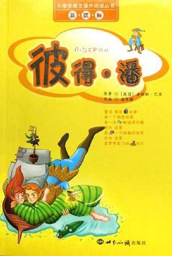 彼得・潘