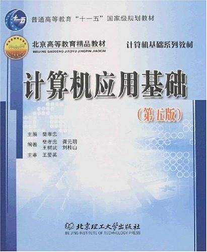 计算机应用基础