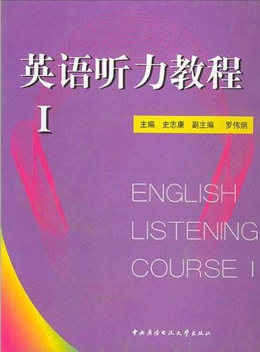 英语听力教程