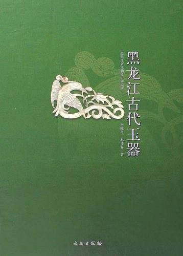 黑龙江古代玉器