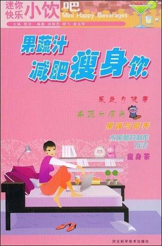 果蔬汁减肥瘦身饮