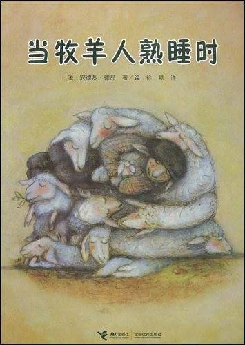 当牧羊人熟睡时