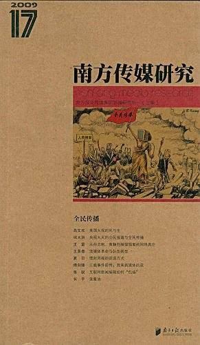 南方传媒研究