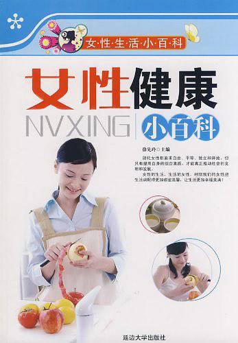 女性健康小百科