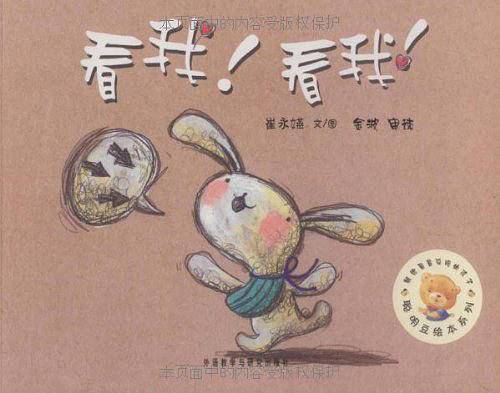 看我！看我！