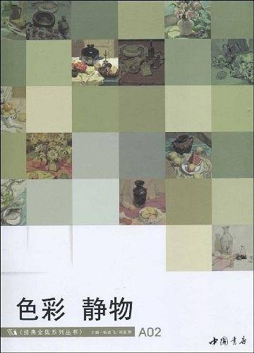 色彩静物