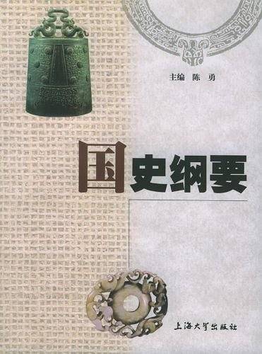 国史纲要