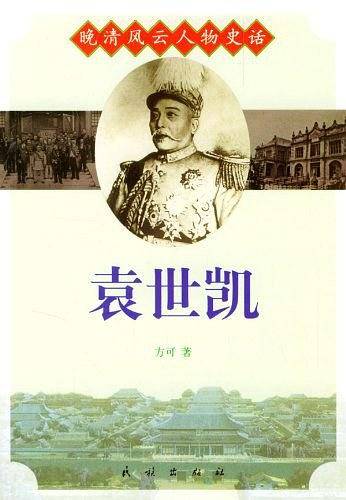 晚清风云人物史话