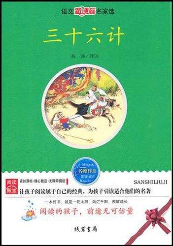 三十六计