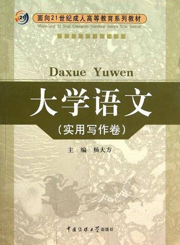 大学语文