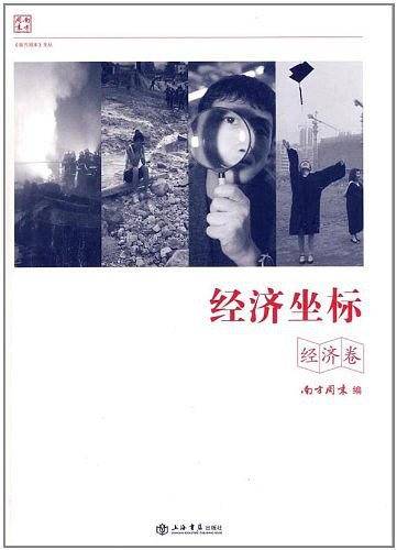 经济坐标