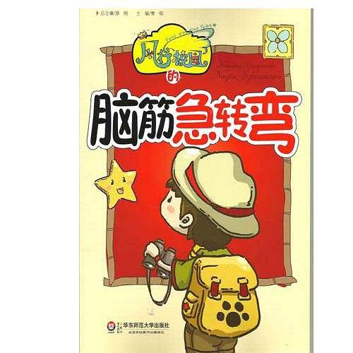 风行校园的脑筋急转弯