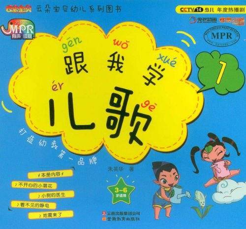 跟我学儿歌-1-3-6岁适用