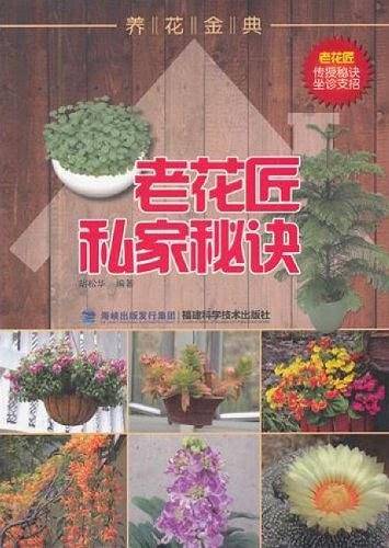 养花金典