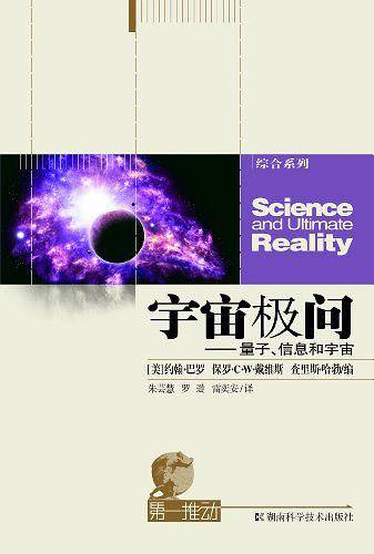 第一推动.综合系列——宇宙极问
