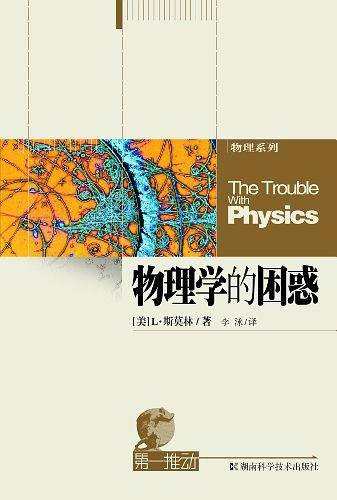 第一推动.物理系列——物理学的困惑
