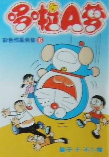 哆啦A梦彩色作品合集
