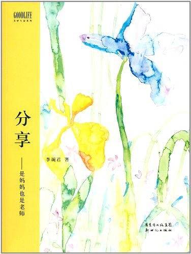 分享--是妈妈也是老师