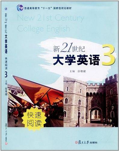 新21世纪大学英语快速阅读（第3册）