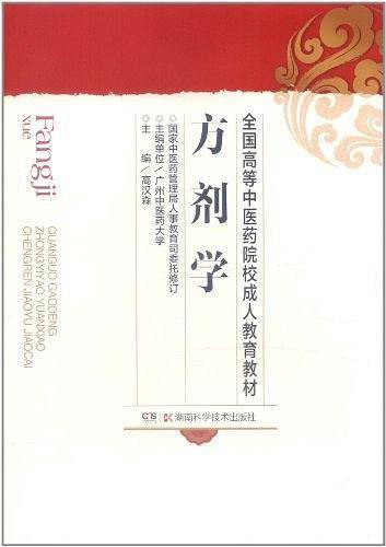 方剂学