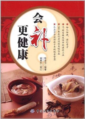 会补更健康