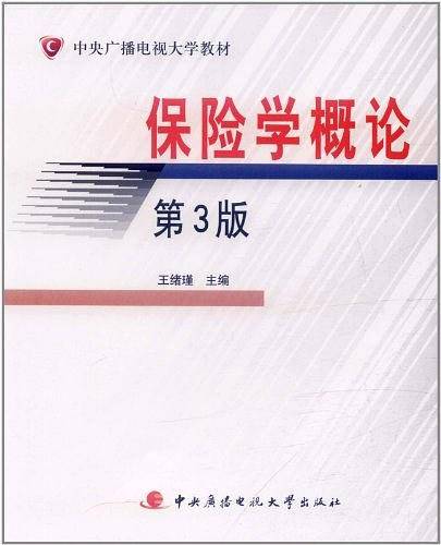 保险学概论